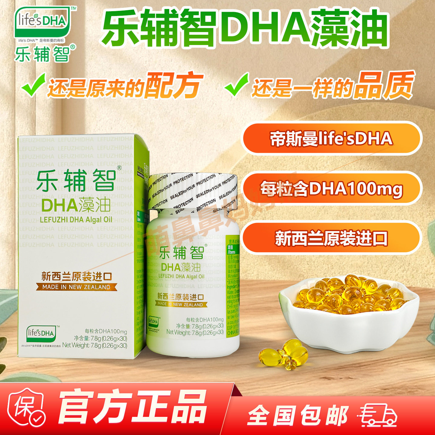 【新日期30粒】乐辅智DHA藻油 帝斯曼life'sDHA 新西兰进口 通用