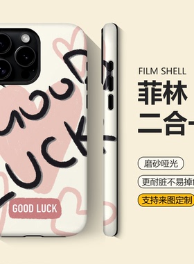 爱心好运英文适用新款苹果17promax手机壳iPhone16plus女款14/13小米15高级感mate60个性华为pura70/80菲林壳