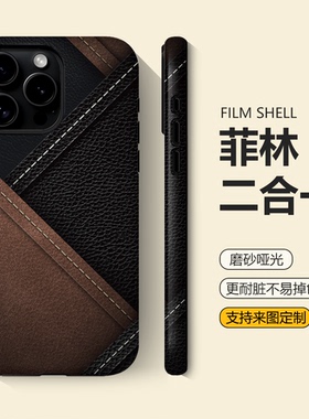拼接皮质纹理适用iPhone17promax手机壳苹果16设计感14plus小米15新款mate70华为p80艺术荣耀400高级vivox300