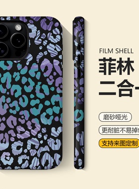 蓝紫拼接豹纹适用新款苹果17promax菲林手机壳iphone16高级感华为pura80/pura70潮酷小米15ultra全包防摔vivo