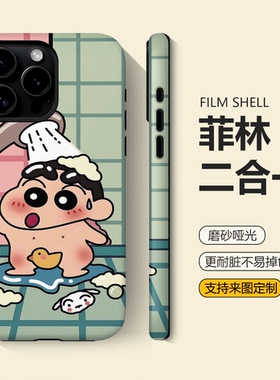 沐浴小新适用新款苹果17promax情侣手机壳iPhone16小米17红米note14华为p80/mate70全包vivox300防摔套iqoo15