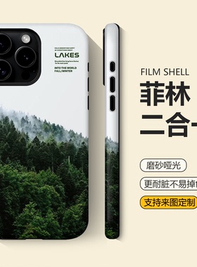 森系北欧森林适用苹果17手机壳16promax软壳iphone14/13防摔12二合一11菲林壳x全包小米15保护华为mate70/p80