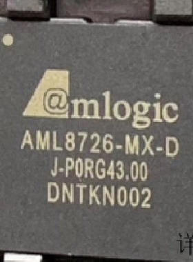 AML8726-MX-D全新原装 原厂渠道 咨询下单 保证质量