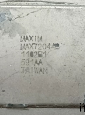 MAX72044B全新原装 原厂渠道 咨询下单 保证质量