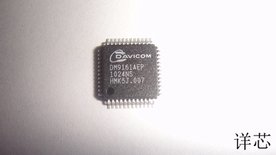 DM9161AEP全新原装 原厂渠道 咨询下单 保证质量