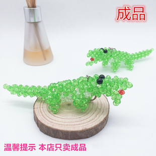 DIY手工串珠鳄鱼挂件成品钥匙扣 包包挂饰创意小礼品地摊夜市热卖