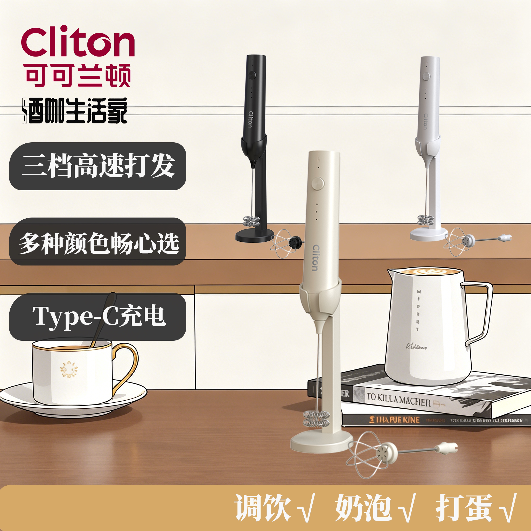 Cliton电动奶泡器咖啡搅拌器发泡器打泡器厨房打蛋器三档充电搅拌图片