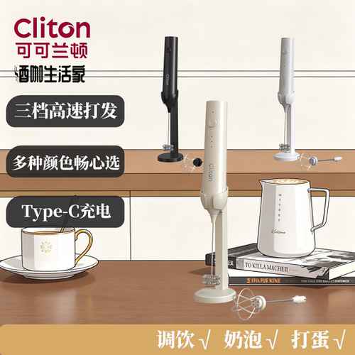 Cliton电动奶泡器咖啡搅拌器发泡器打泡器厨房打蛋器三档充电搅拌