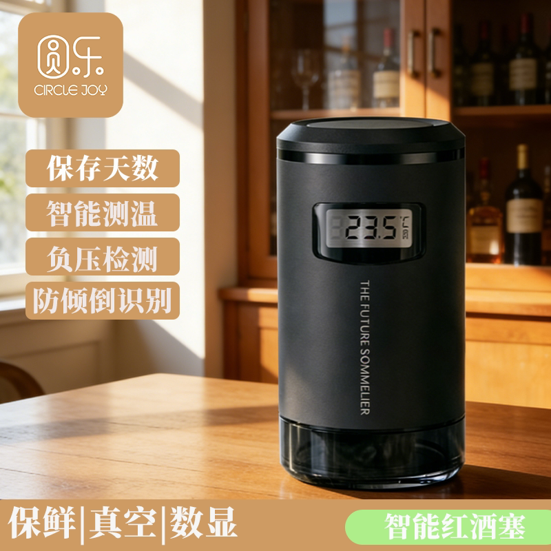 圆乐智能电动红酒真空塞创意全自动式电子抽葡萄红酒保鲜密封瓶盖