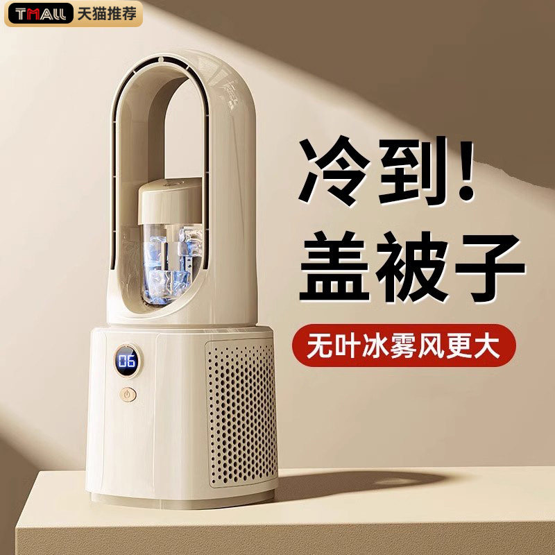 小风扇办公室桌面喷雾静音无叶充电空气循环学生宿舍新款家用台式