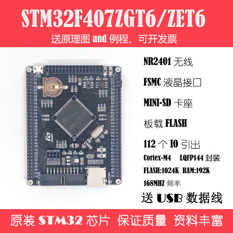 STM32F407ZET6/ZGT6包邮开发票图片