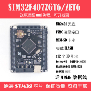 STM32F407ZET6/ZGT6开发板arm核心板最小系统板实验板 Cortex-M4