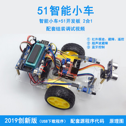 c51单片机小车循迹避障蓝牙遥控