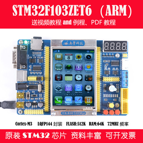 STM32F103ZET6开发板包邮开发票