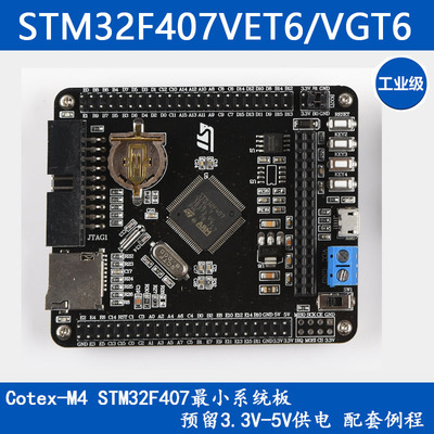 STM32F407VET6VGT6开发板核心板