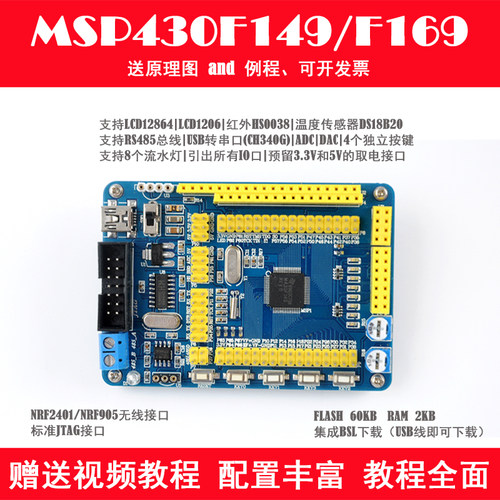 MSP430F149/169开发板最小系统板
