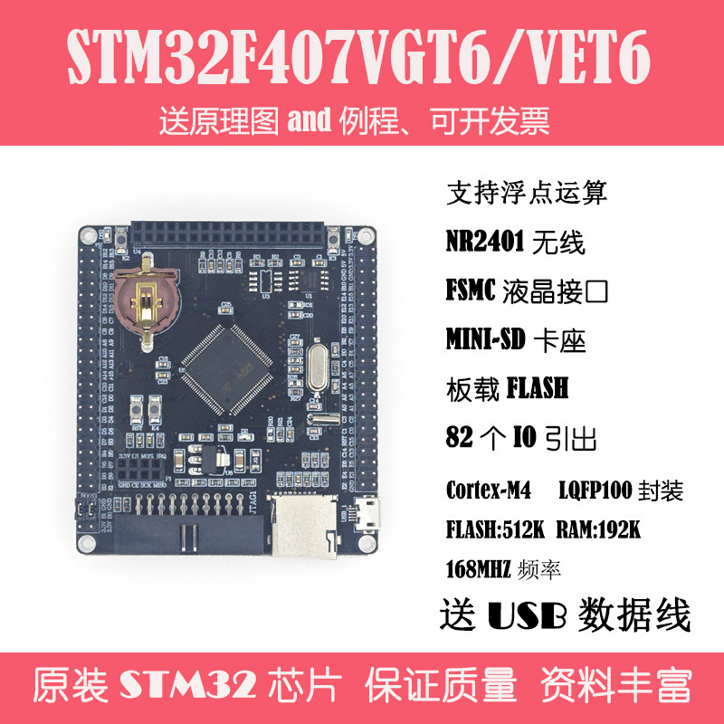 STM32F407VET6VGT6包邮可开发票图片