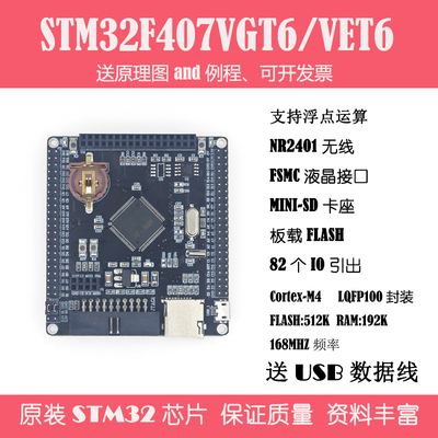 STM32F407VET6VGT6包邮可开发票