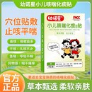 幼诺星小儿止咳贴化痰贴咳喘贴咳嗽贴外用****穴位贴【咳喘贴】