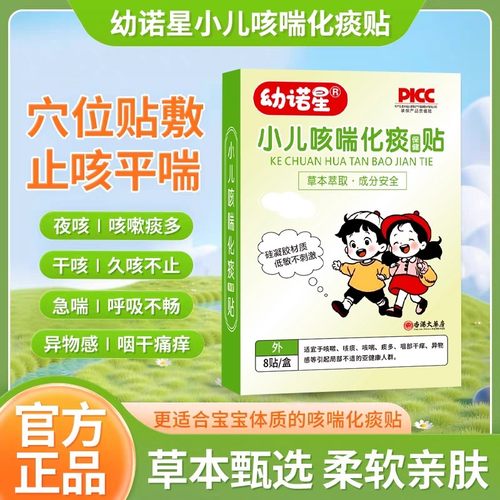幼诺星小儿止咳贴化痰贴咳喘贴咳嗽贴外用中草药穴位贴【咳喘贴】