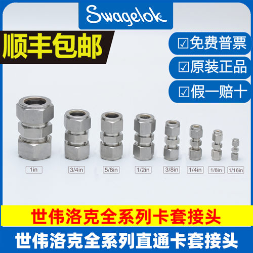 世伟洛克SWAGELOK公英制卡套接头