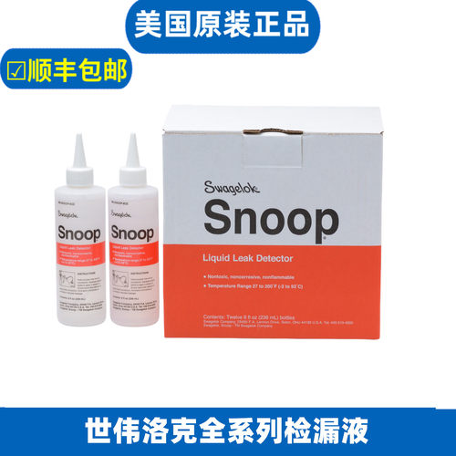 swagelok世伟洛克MS-SNOOP-8OZ