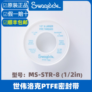 swagelok世伟洛克MS-STR-8生料带PTFE螺纹密封带螺纹带