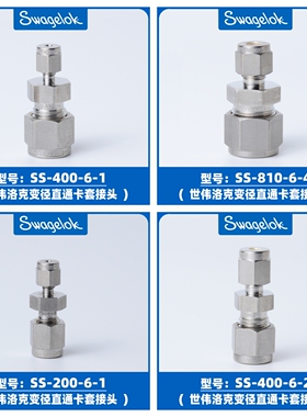 美国进口世伟洛克 SWAGELOK变径卡套接头SS-400-600-810-6-4-2-1