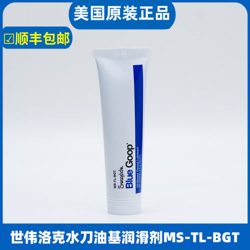 世伟洛克swagelok润滑MS-TL-BGT