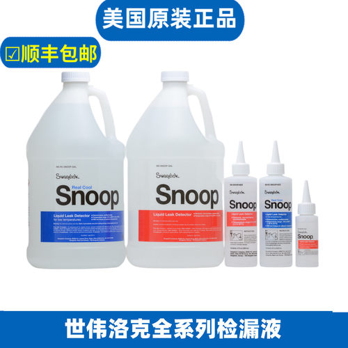 世伟洛克测漏液MS-RC-SNOOP-8OZ