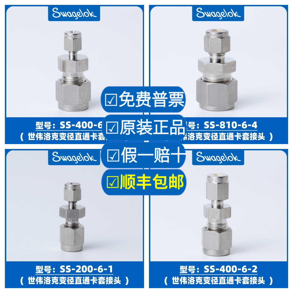 世伟洛克变径SS-400-600-6-4-2-1