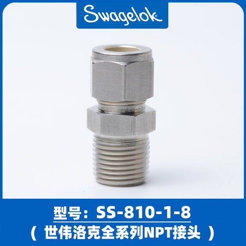 世伟洛克卡套转NPT外螺纹终端接