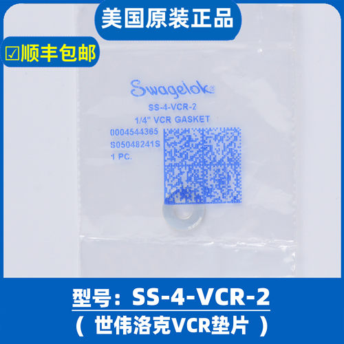 世伟洛克VCR接头垫片SS-4-VCR-2