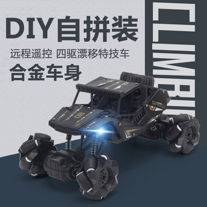 全地形可漂移特技遥控车diy套件