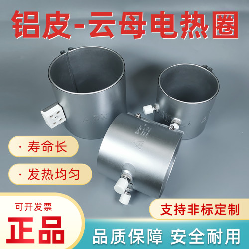 林致云母铝皮电热圈220V定制