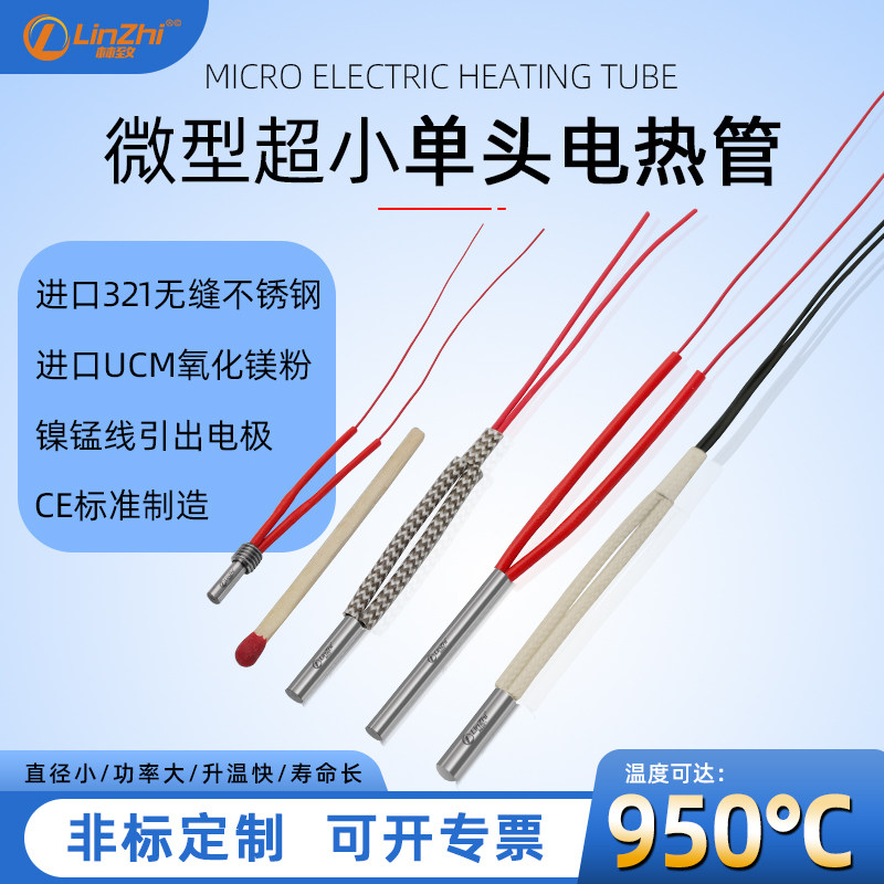 林致加热管微型超小大功率可定制