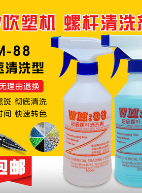 注塑机螺杆清洗剂wm88吹塑炮筒料筒黑点转色专用超级清洗料正品
