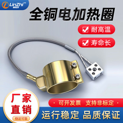 全铜耐高温电热圈220V封闭式加热圈注塑机射嘴喷嘴发热圈工业定制