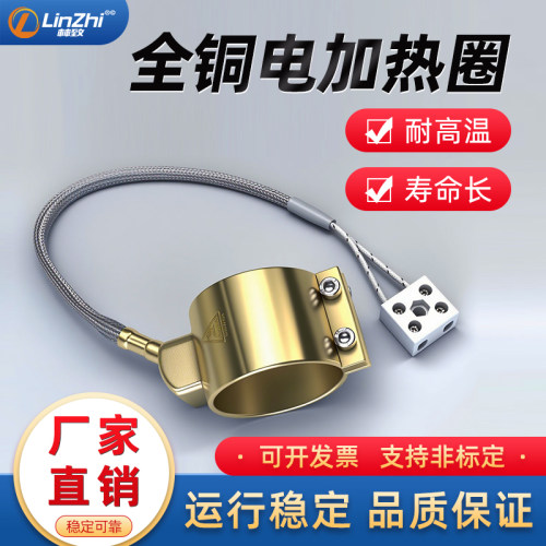 全铜耐高温封闭式电热圈定制