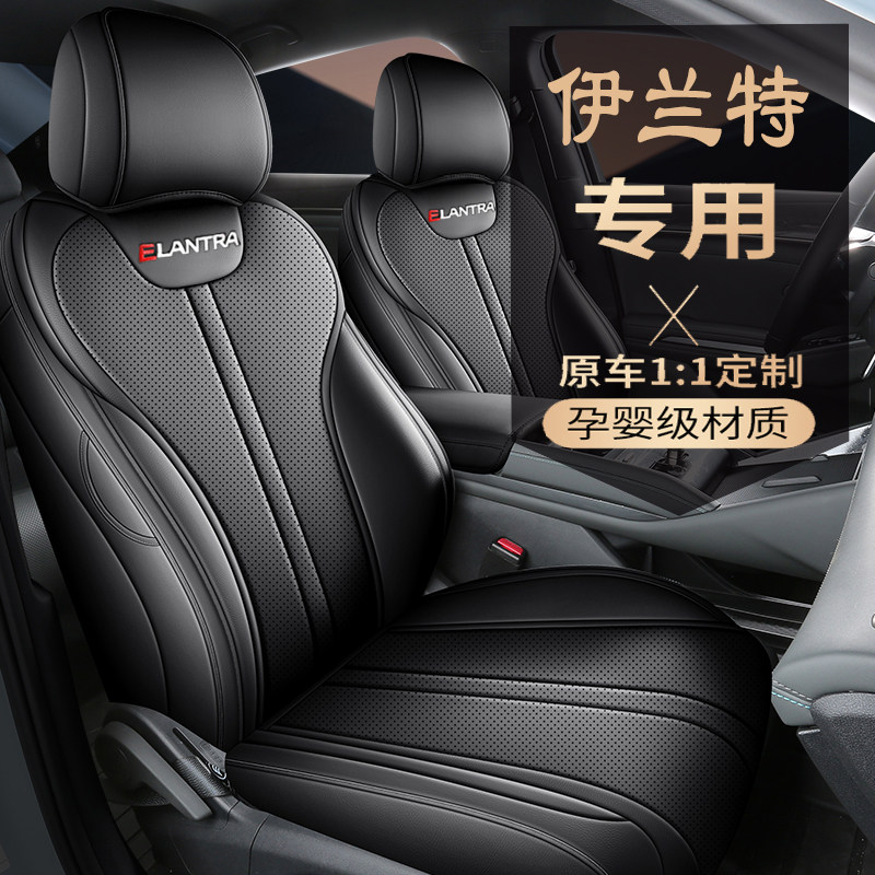 北京现代伊兰特21-2023款专用全包围汽车座套坐垫通用七代座椅套