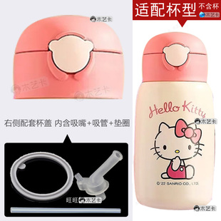 熊抱美人鱼北极熊KT猫小兔保温杯配件吸管盖杯套具熊吸嘴垫圈