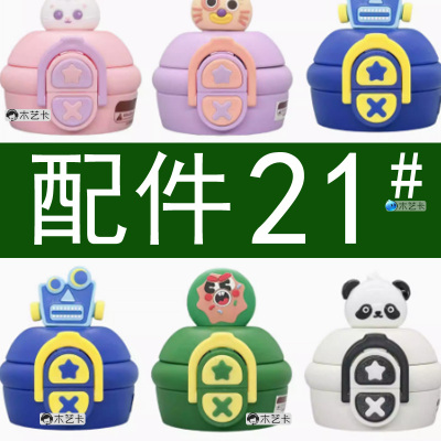 儿童保温杯配件21号双饮加减密封垫圈吸管盖直饮盖杯套木艺卡吸嘴