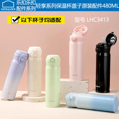 适配乐扣轻享系列保温杯