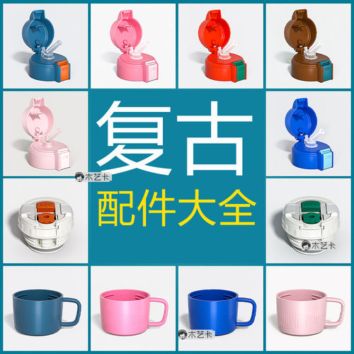 复古加原装正品儿童保温杯配件杯具熊吸管盖木艺卡beddybear直饮