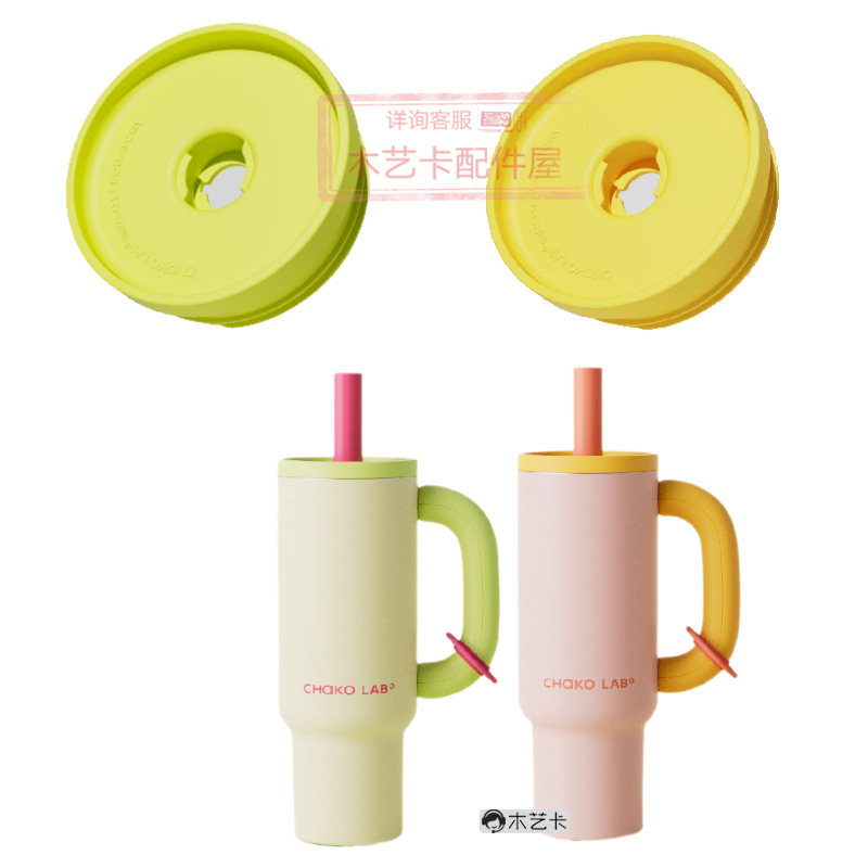 配件CHaKOLAB和序霸王杯PP吸管便携外带背带杯盖吸管帽