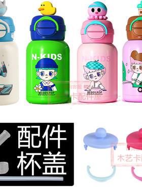 开口笑分保温杯配件小买手艺术家泽塔coser杯盖杯具熊