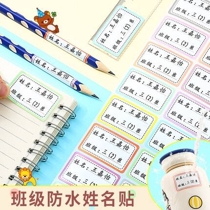 幼儿园姓名贴宝宝名字贴防水防撕准备入园用品儿童贴纸自粘魔术贴