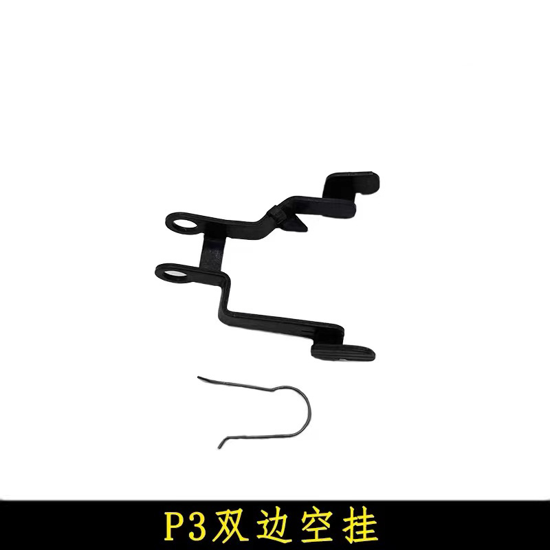 库拜莱G19/P3/P7配件金属双边空挂保险钢制挂机片连杆替换件