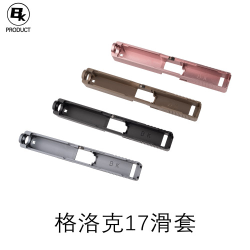 BK格洛克G17铝合金滑套四色可选