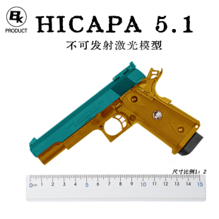 HICAPA 5.1 不可发射玩具模型 铝合金材质金属 cnc修行中身
